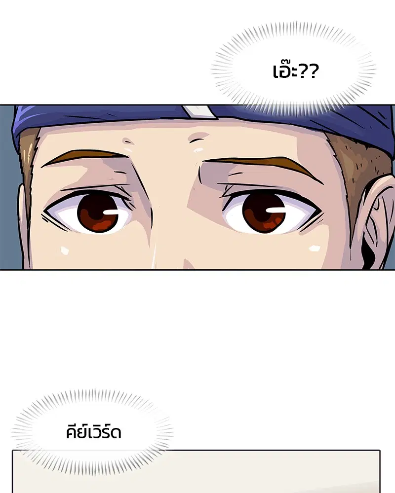 Kitchen Soldier ตอนที่ 15 หน้า 73