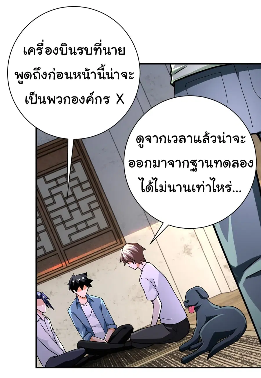 Apocalyptic Super System ตอนที่ 404 หน้า 9