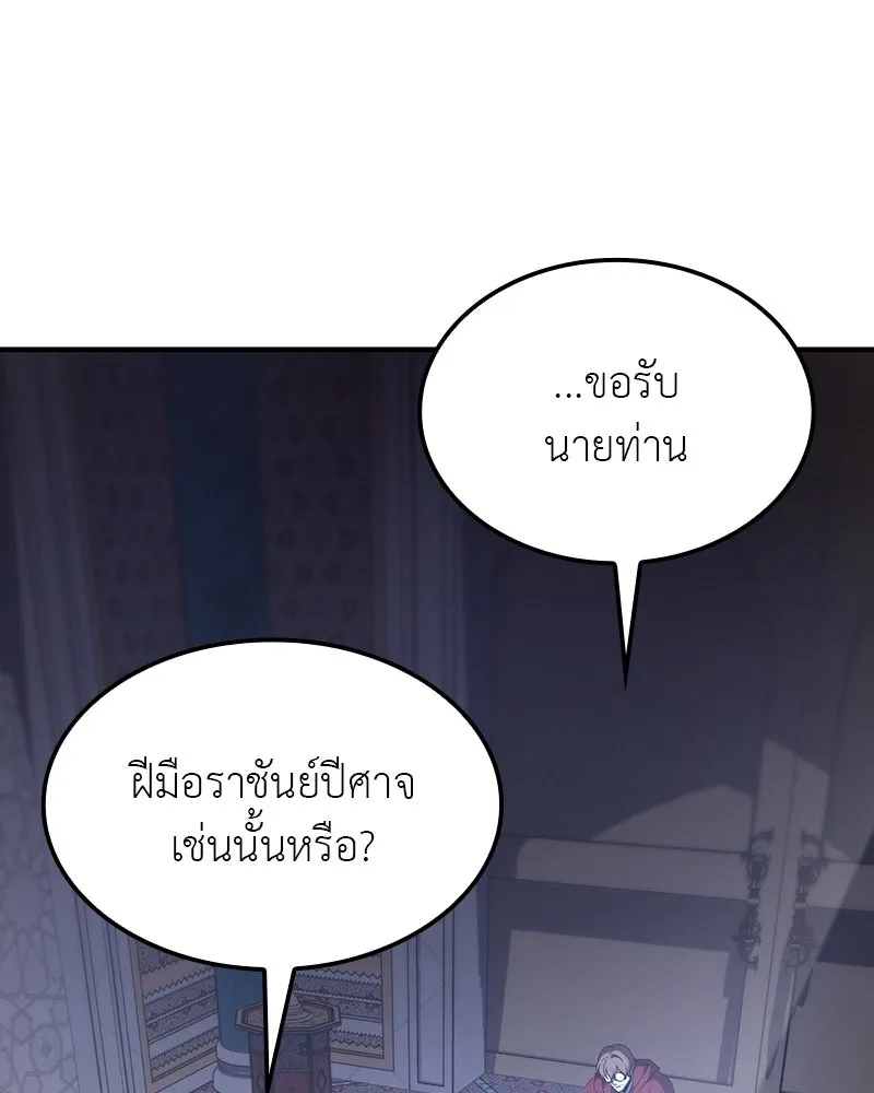 I Reincarnated As The Crazed Heir เกิดอีกทีเป็นว่าที่ประมุขลัทธิมาร ตอนที่ 122 หน้า 86