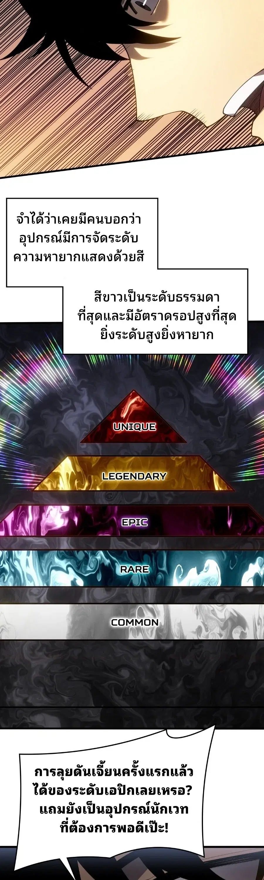 Rise of the Limitless Necromancer – กำเนิดใหม่ เนโครแมนเซอร์ไร้ขีดจำกัด ตอนที่ 2 หน้า 58