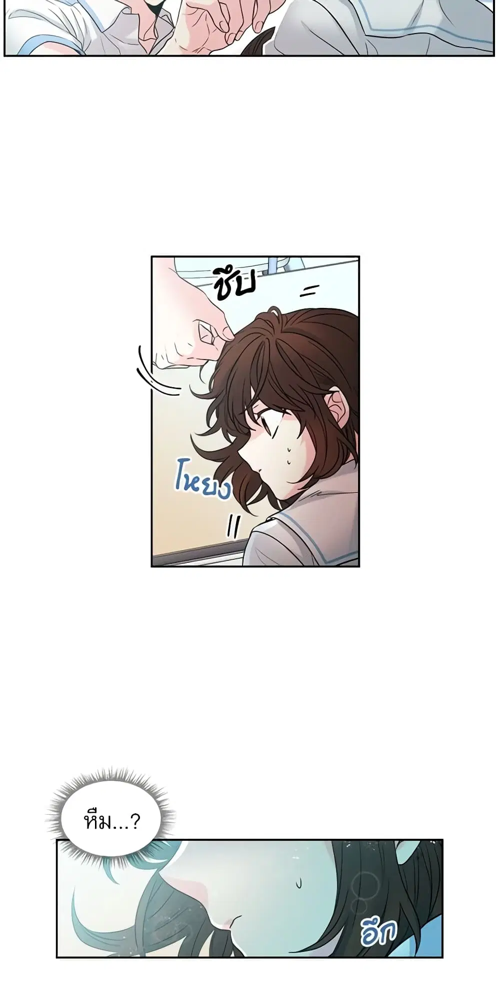 My Life as an Internet Novel ตอนที่ 17 หน้า 4