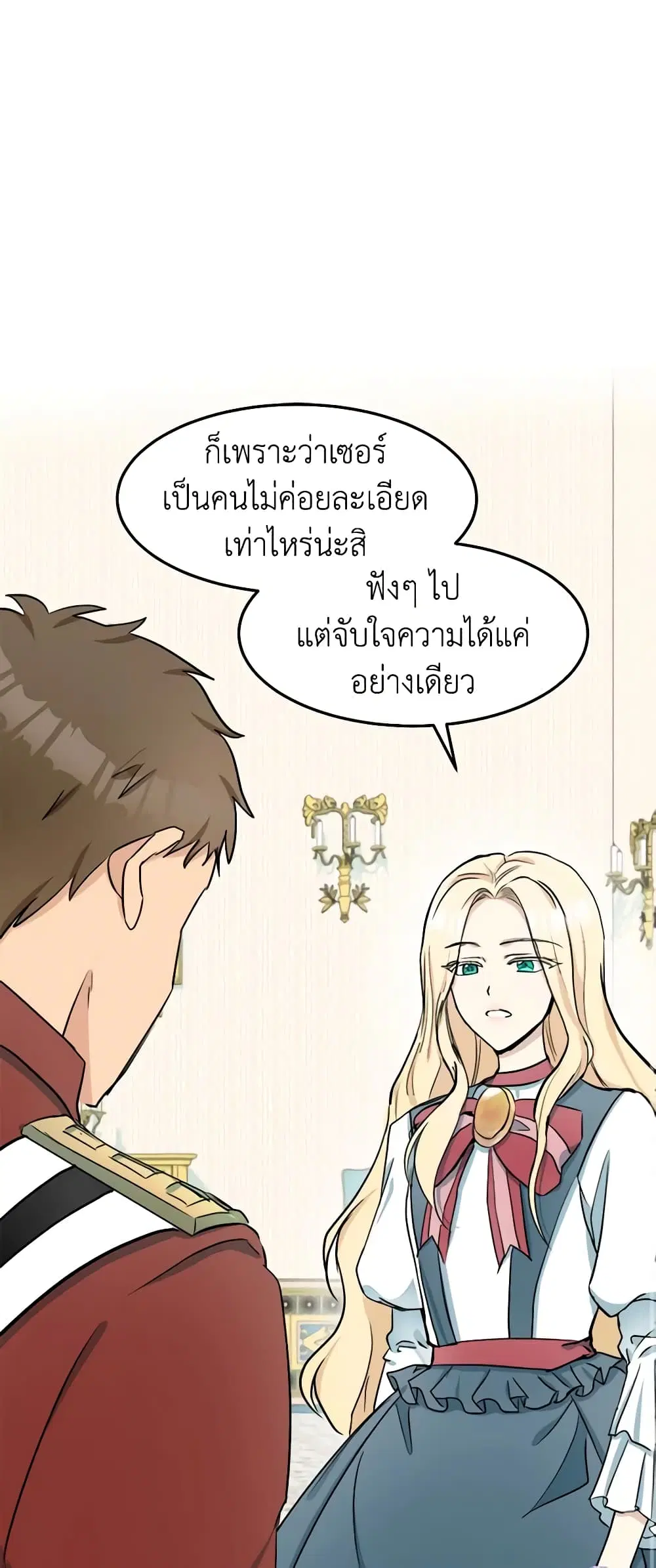 The Villainess Lives Again ตอนที่ 31 หน้า 17