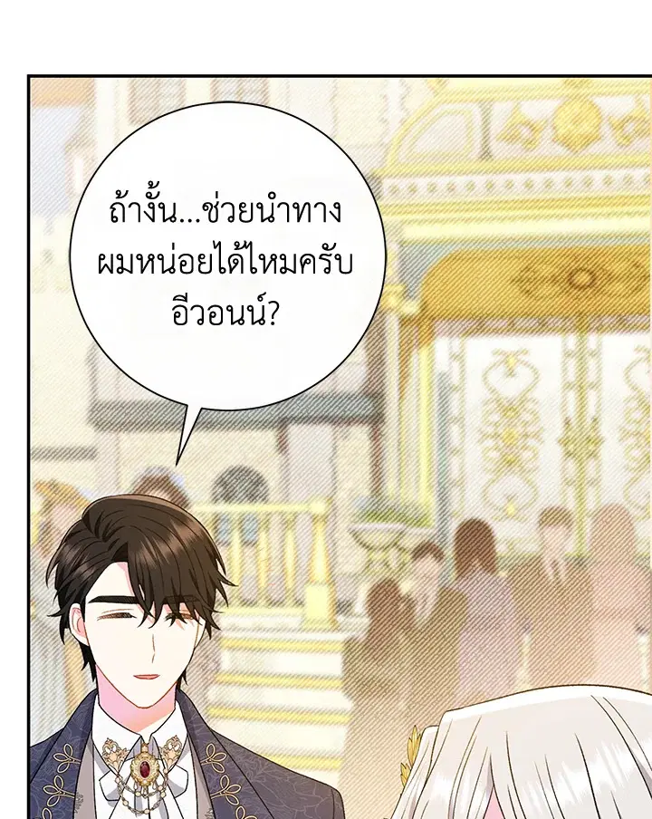 The Villain’s Match Is Too Perfect – คู่ดูตัวของนางร้ายเพอร์เฟกต์เกินไป ตอนที่ 17 หน้า 106