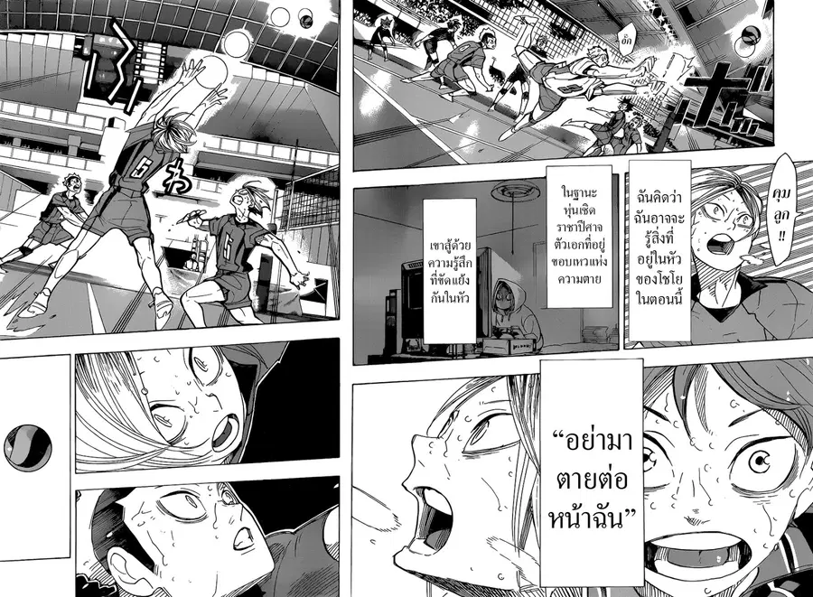 Haikyuu!! ตอนที่ 323 หน้า 7