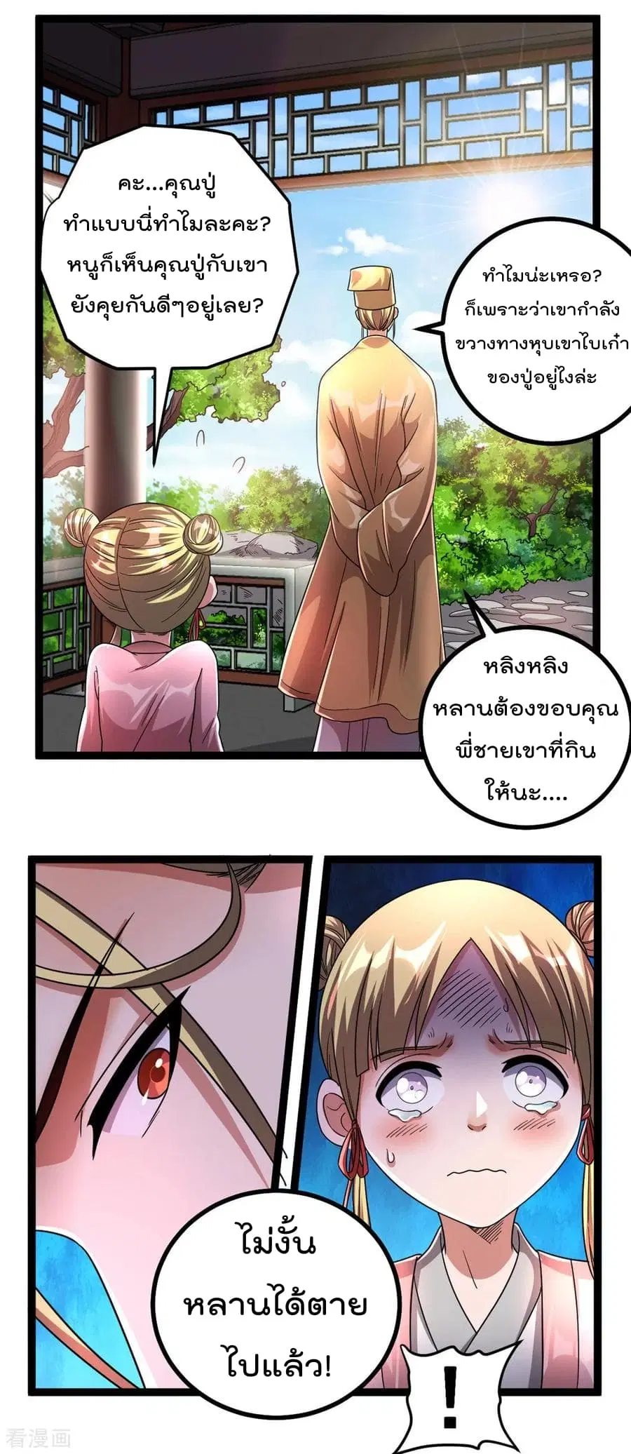 Immortal King of City ตอนที่ 74 หน้า 19