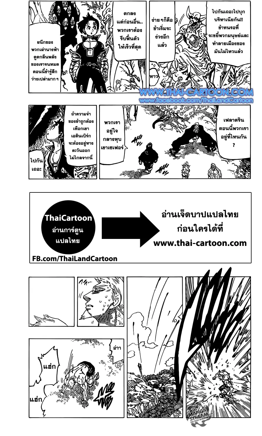 Nanatsu no Taizai ตอนที่ 109 หน้า 17
