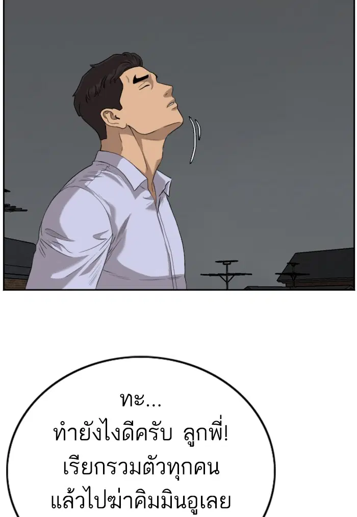 Bad Guy ตอนที่ 103 หน้า 26