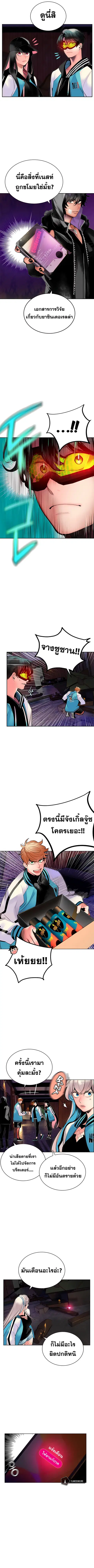 Jungle Juice ตอนที่ 73 หน้า 10