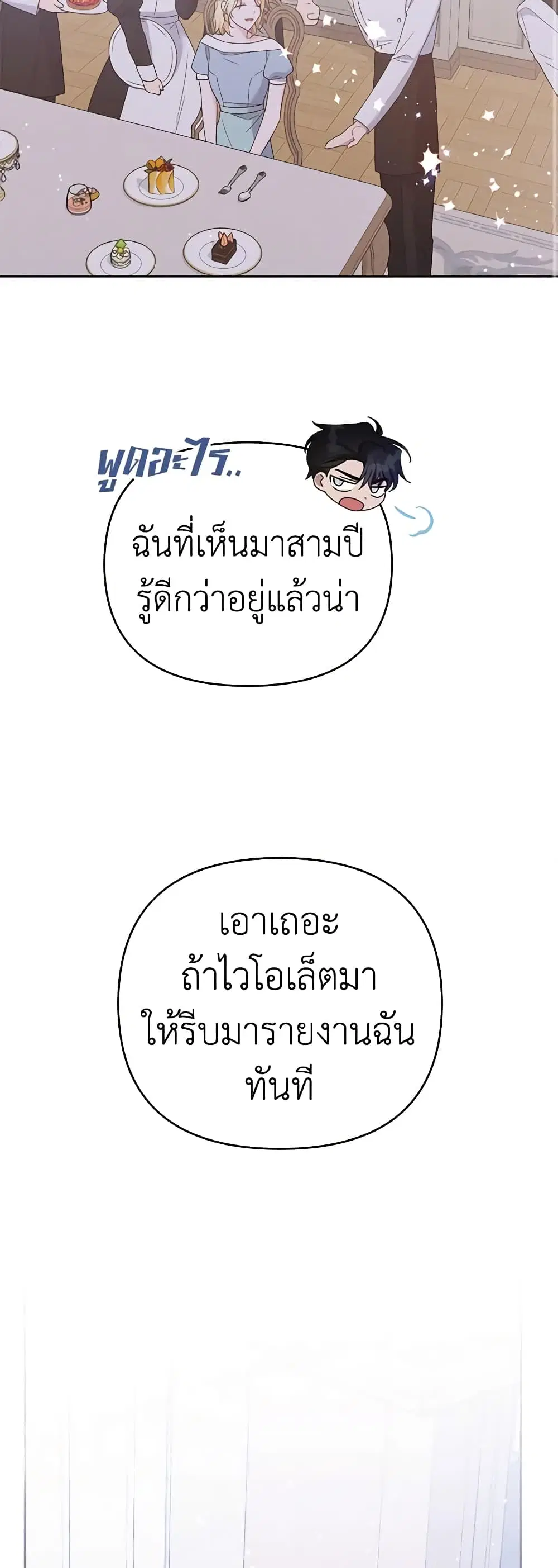 What It Means to Be You ตอนที่ 17 หน้า 8