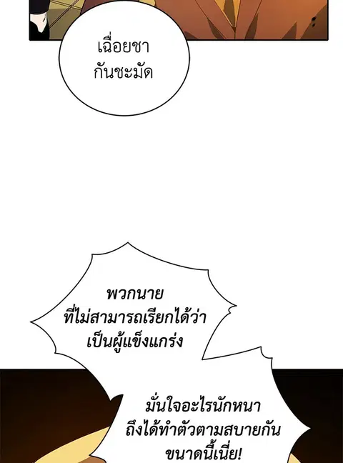 The Descent of the Demonic Master ตอนที่ 119 หน้า 72