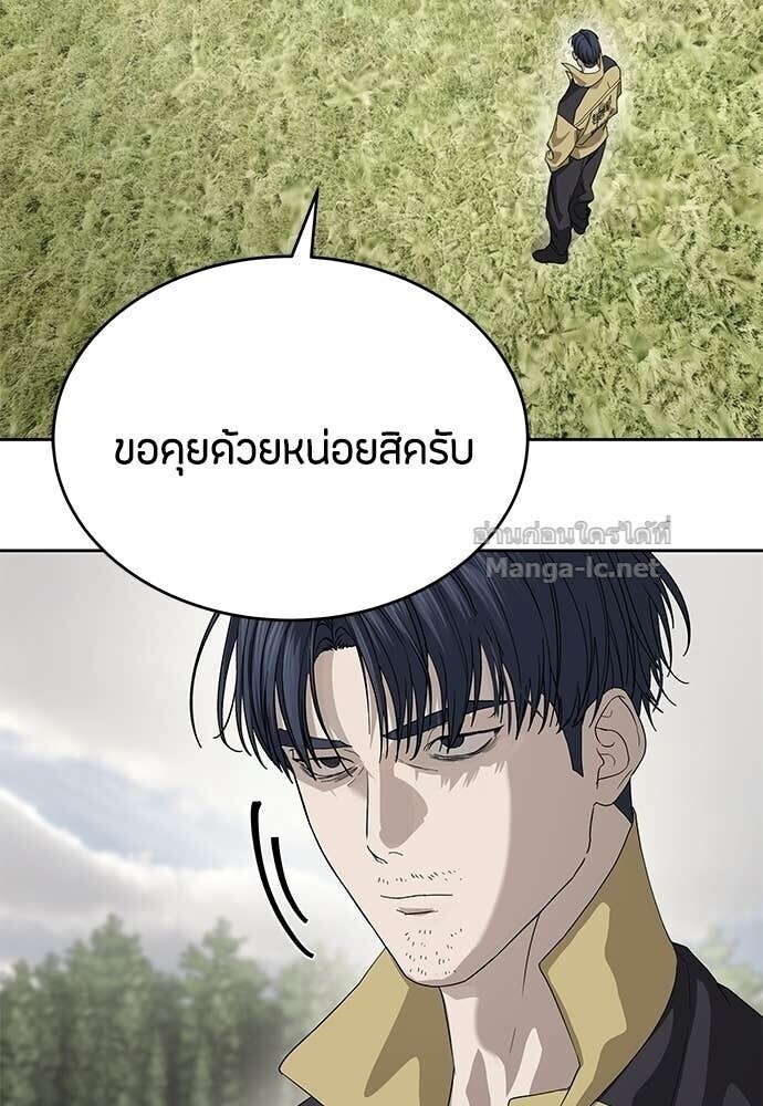 Special Civil Servant กองกำลังพิเศษหมอกสีเหลือง ตอนที่ 61 หน้า 67