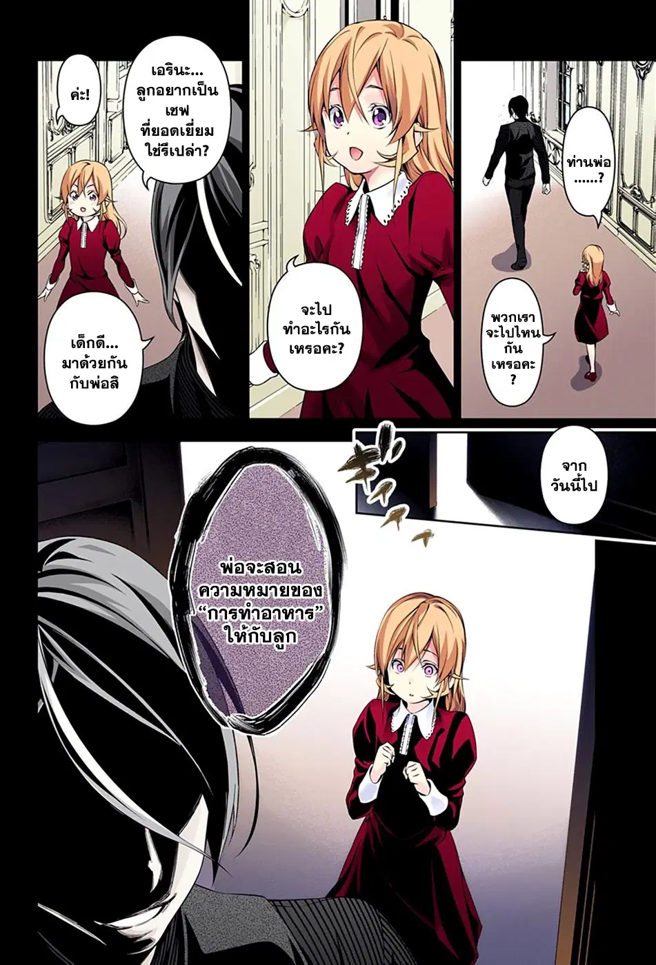 Shokugeki no Soma ตอนที่ 136 หน้า 10