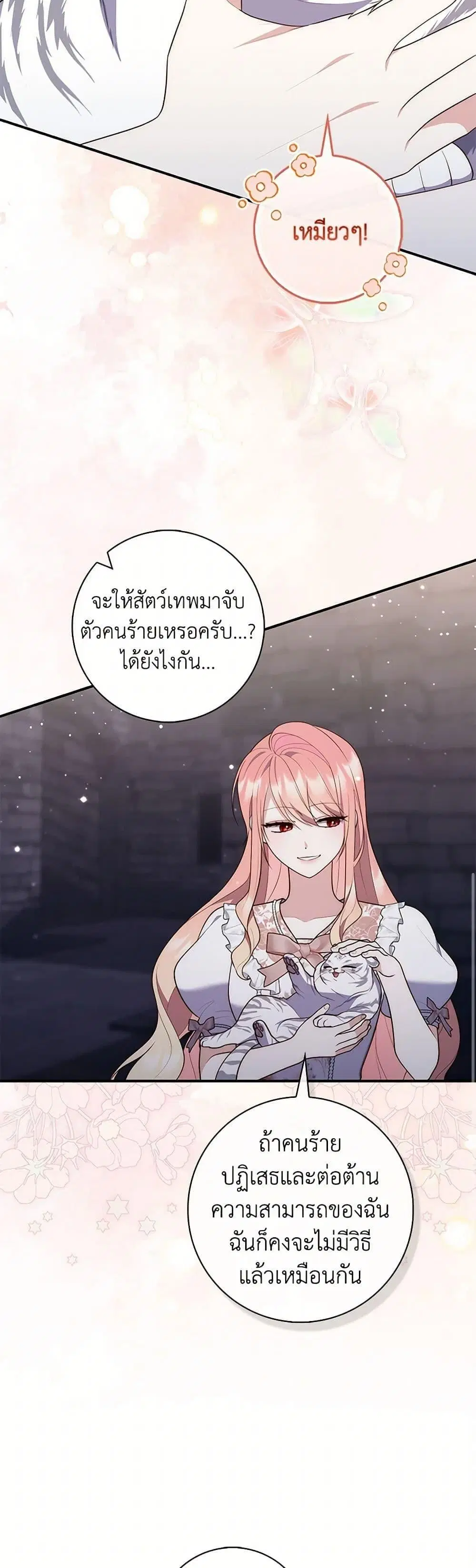 A Princess Who Reads Fortune ตอนที่ 77 หน้า 36