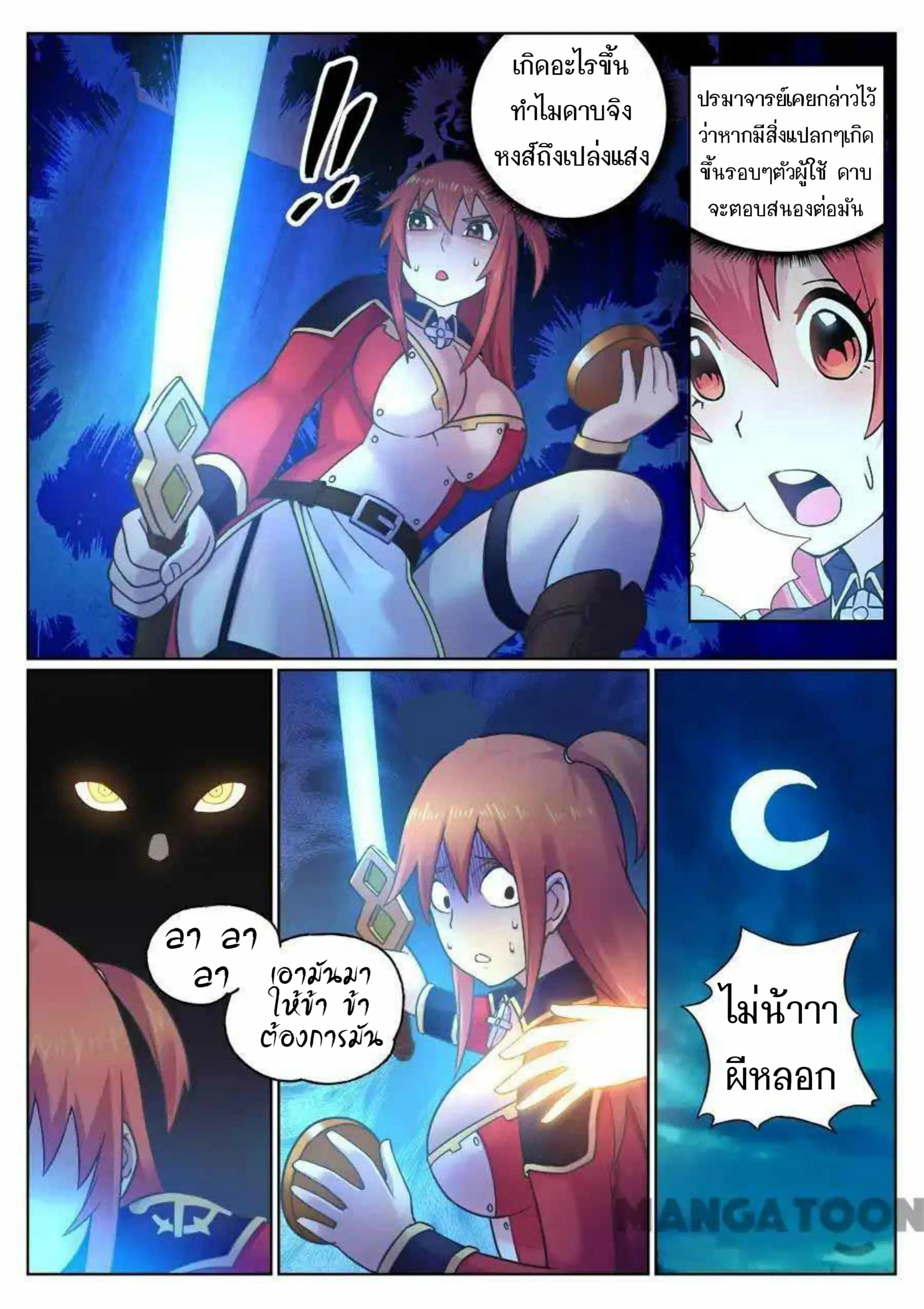 My Great Sword ตอนที่ 78 หน้า 10