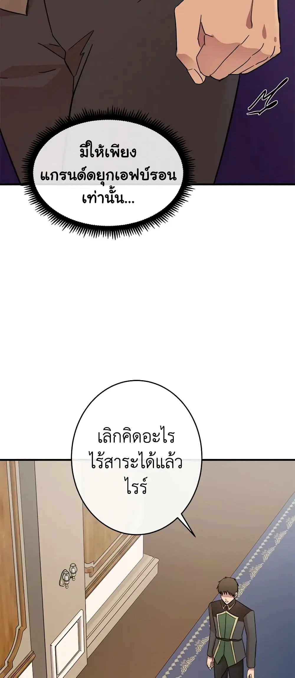 The Villainess Lives Again ตอนที่ 88 หน้า 45