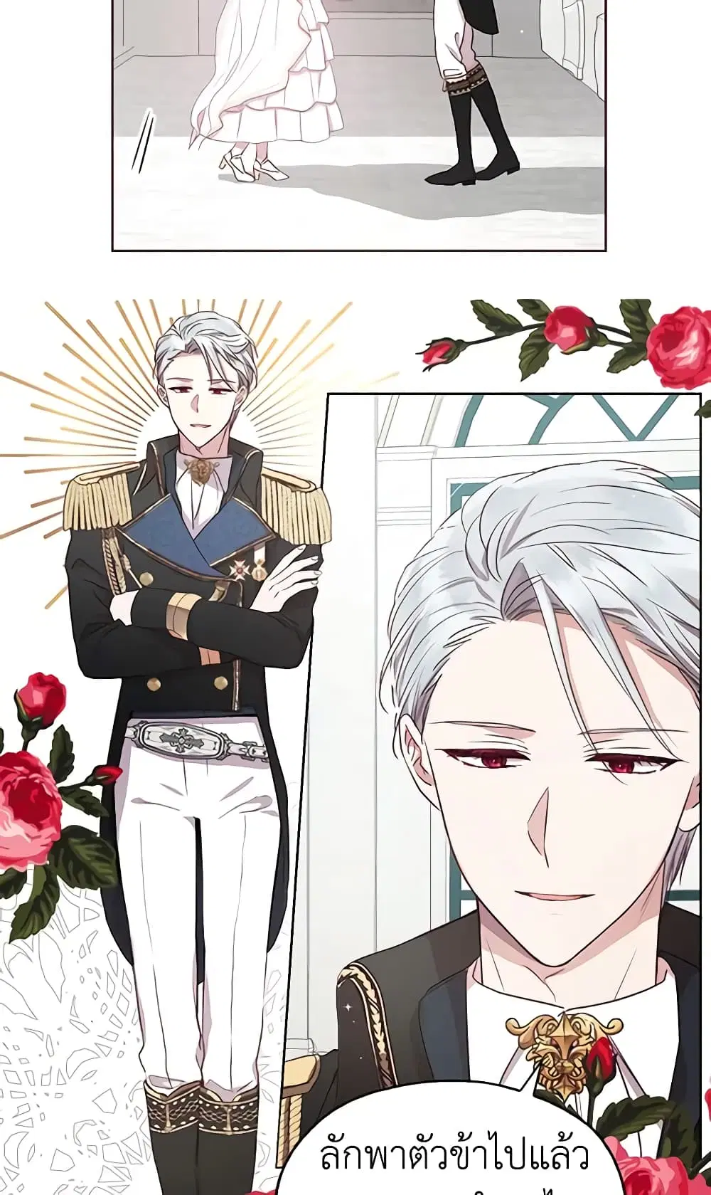 Seduce the Villain’s Father ตอนที่ 22 หน้า 32