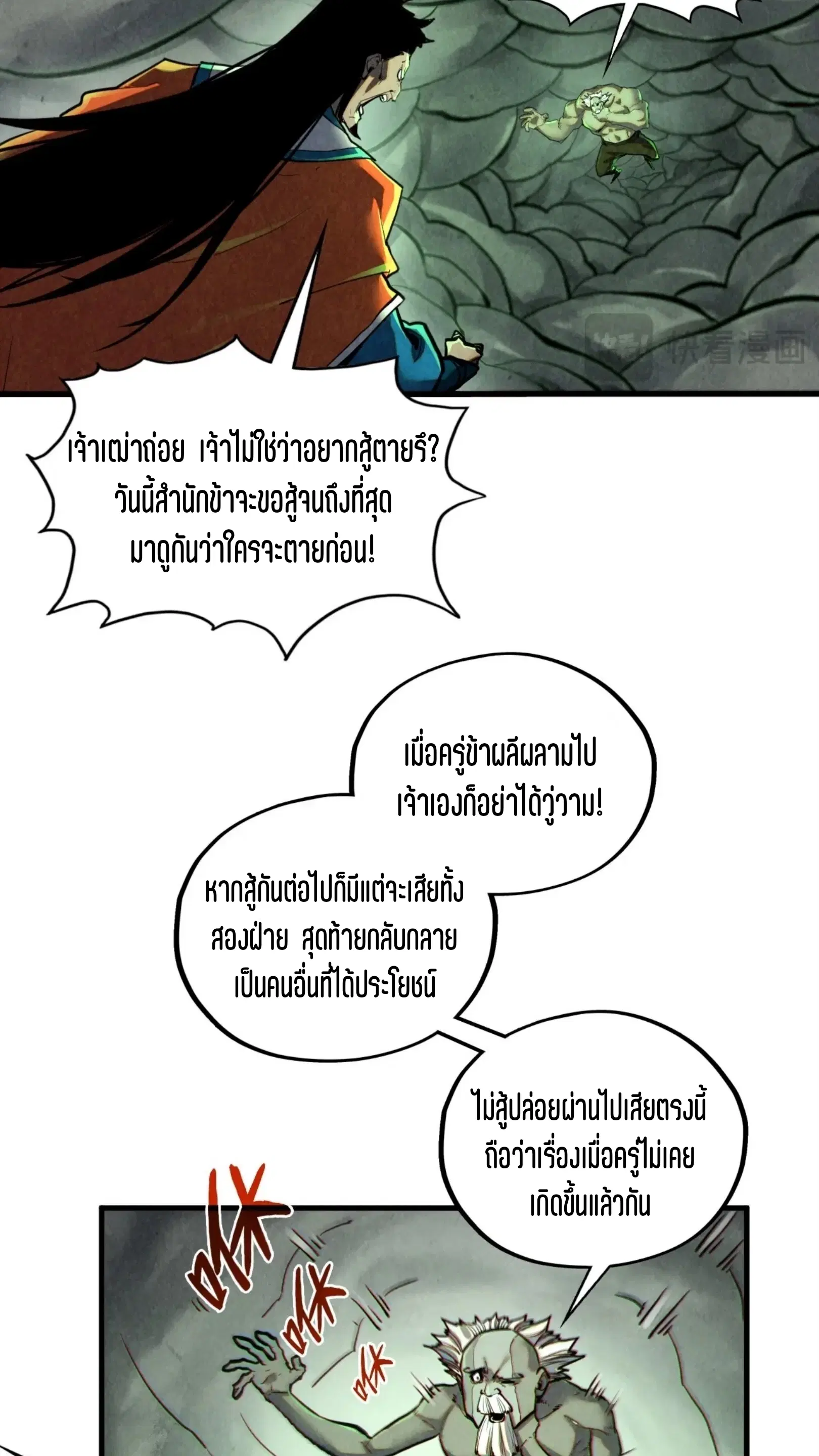 The Eternal Supreme ตอนที่ 412 หน้า 44