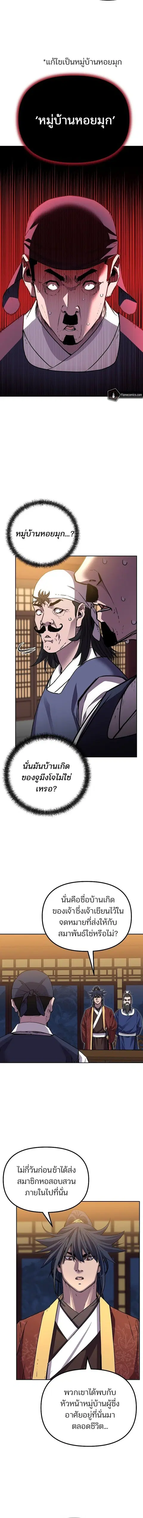 The Reborn Ranker Chronicles ตอนที่ 103 หน้า 12