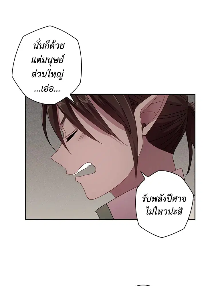 Satan’s Bride ตอนที่ 46 หน้า 56