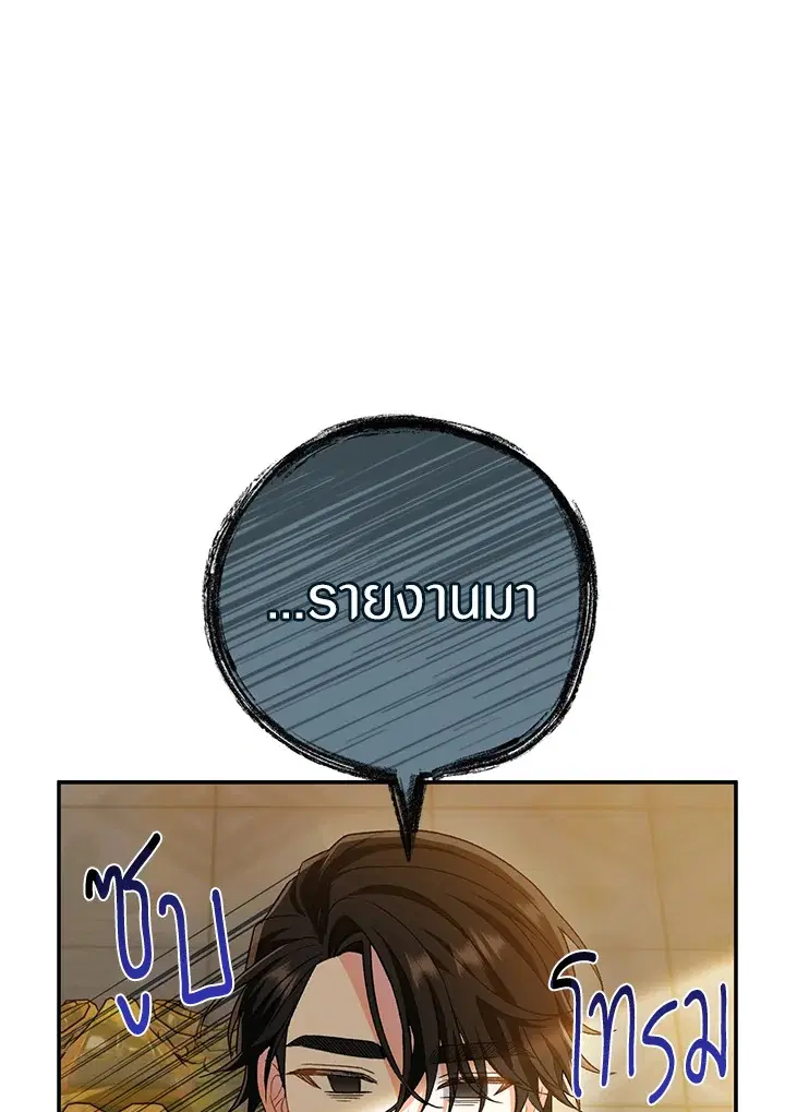 The Villain’s Match Is Too Perfect – คู่ดูตัวของนางร้ายเพอร์เฟกต์เกินไป ตอนที่ 11 หน้า 66