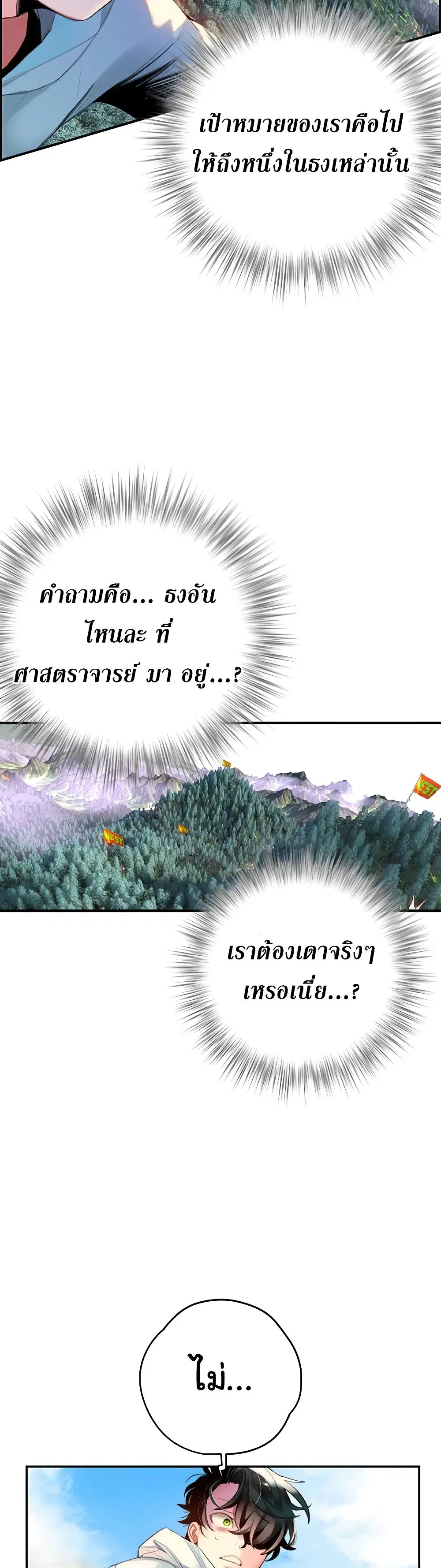 Jungle Juice ตอนที่ 4 หน้า 20