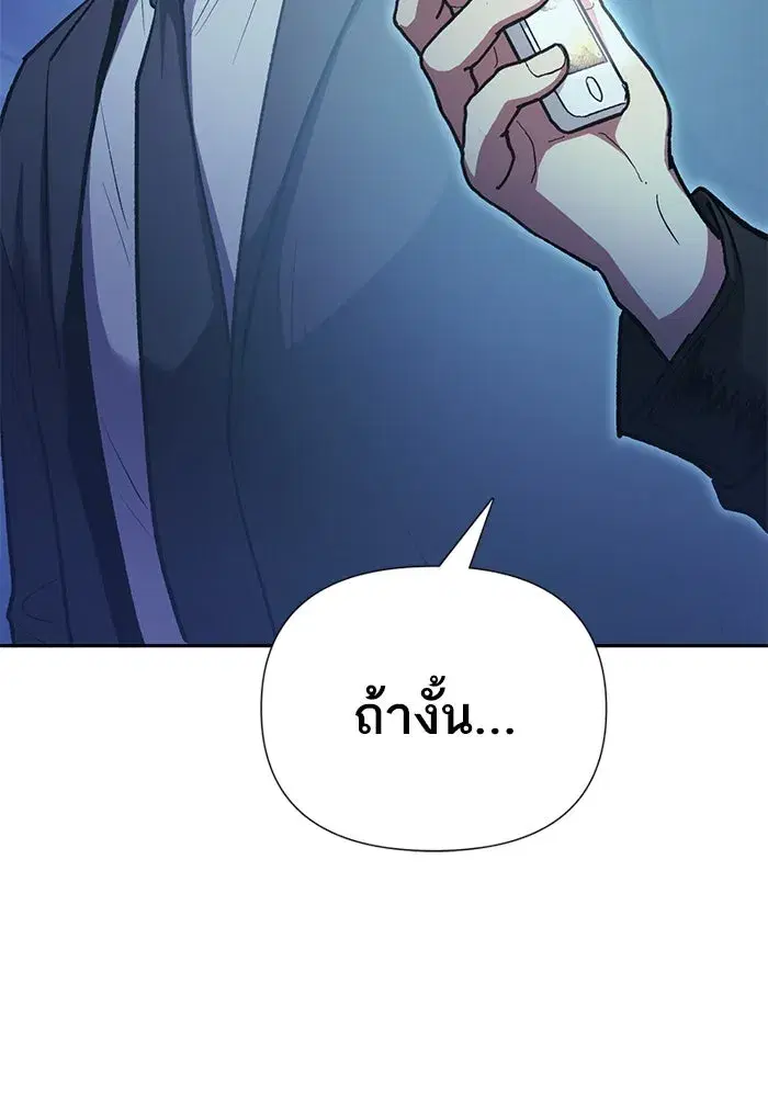 The S-Classes That I Raised (My S-Class Hunters) ตอนที่ 98 หน้า 145