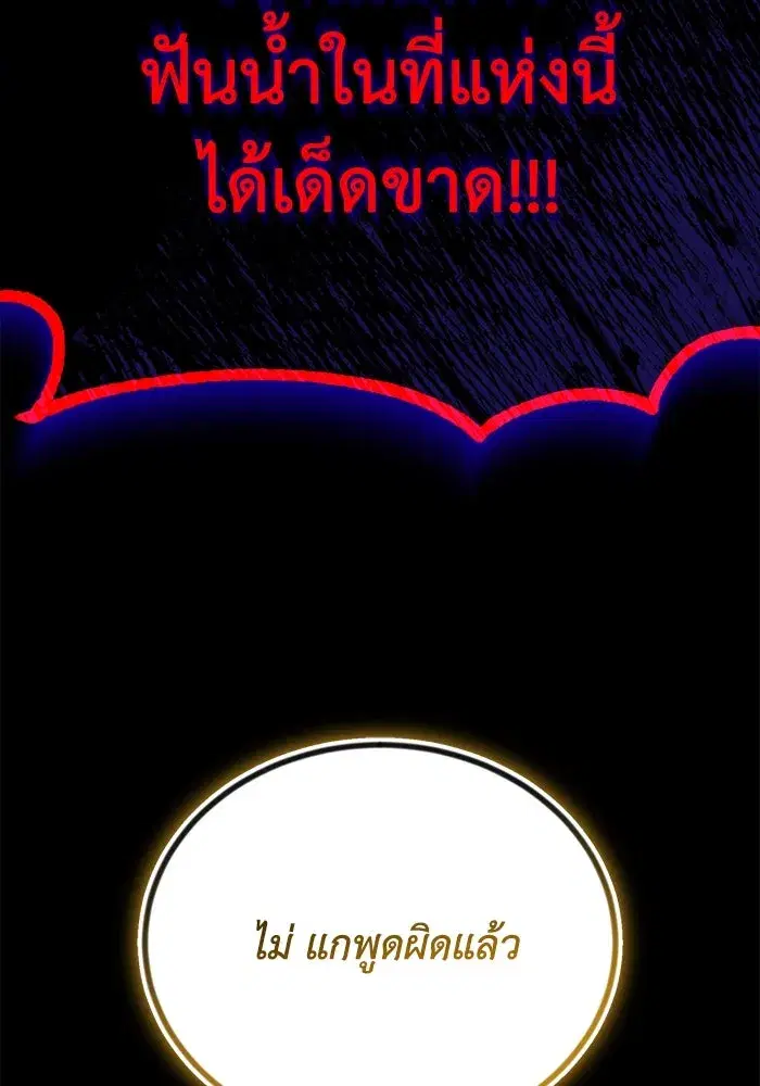 The Lazy Lord Masters the Sword ตอนที่ 107 หน้า 76