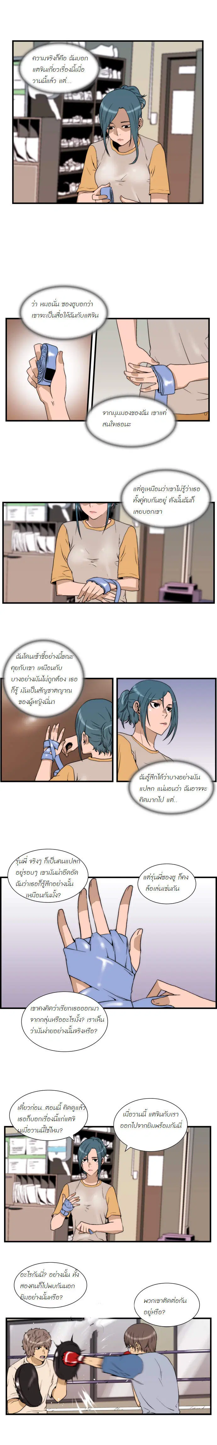 Green Boy ตอนที่ 23 หน้า 1