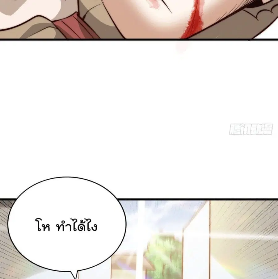 Who is your Daddy ตอนที่ 29 หน้า 78