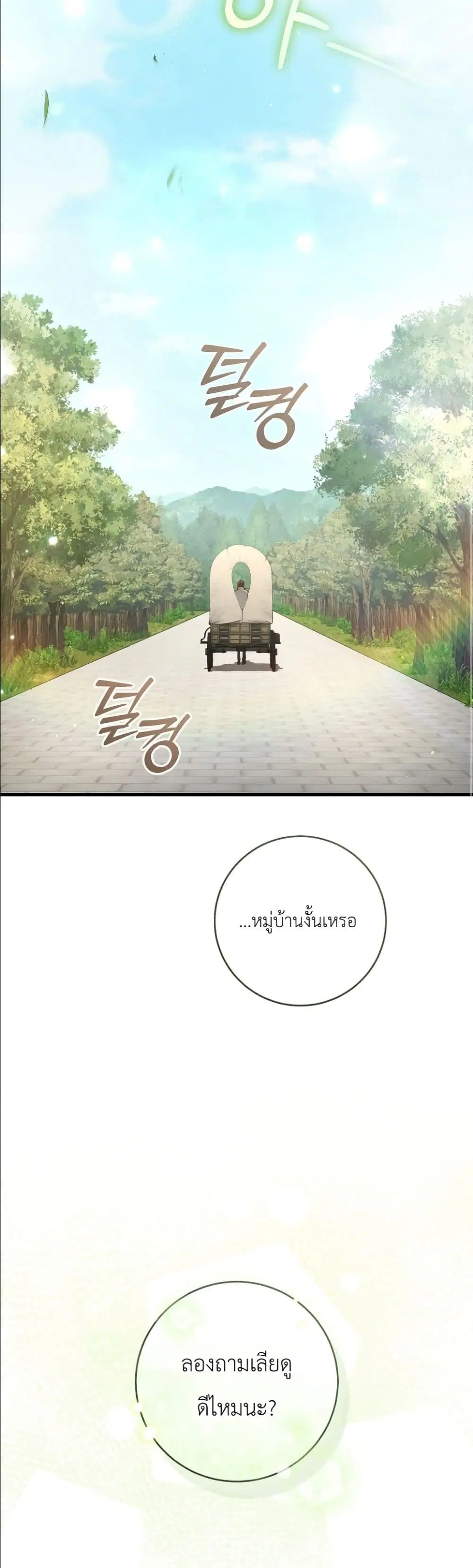 The Abandoned Prince’s Ghost Bride – เจ้าสาวผีขององค์ชายผู้ถูกทอดทิ้ง ตอนที่ 9 หน้า 25