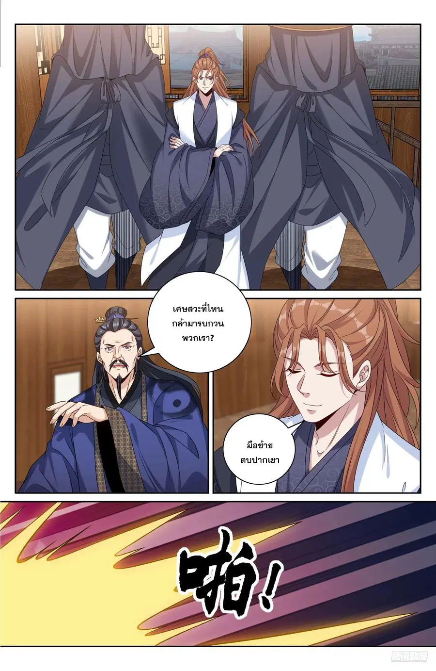 Nightwatcher ตอนที่ 496 หน้า 5