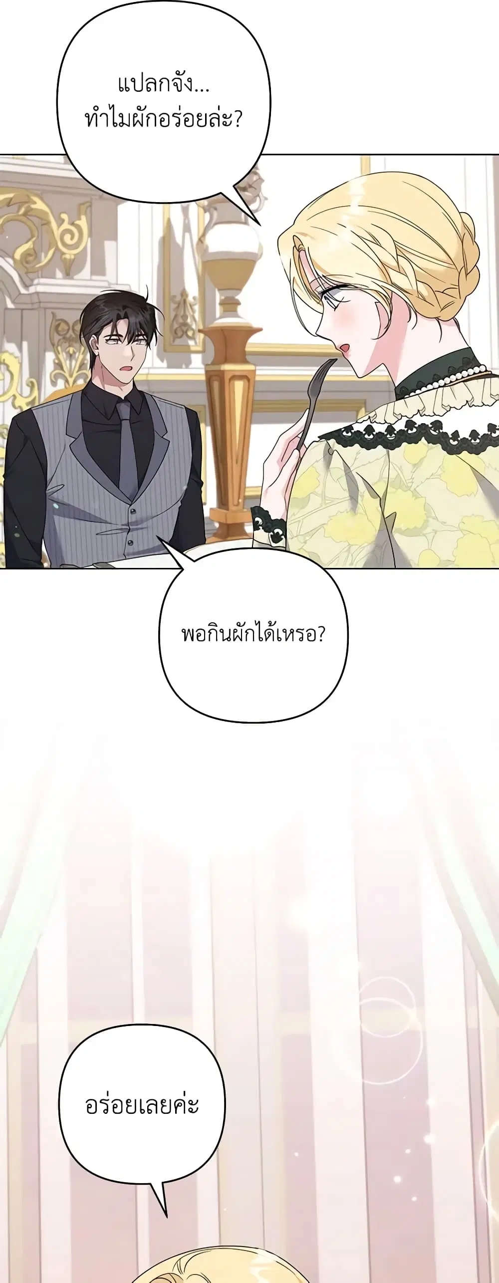 What It Means to Be You ตอนที่ 147 หน้า 41