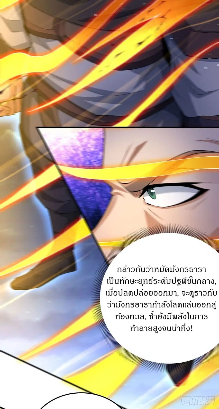 God of Martial Arts ตอนที่ 547 หน้า 27