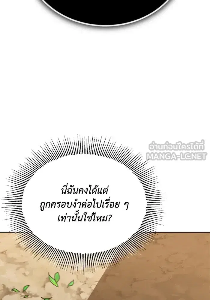 The Lazy Lord Masters the Sword ตอนที่ 99 หน้า 78