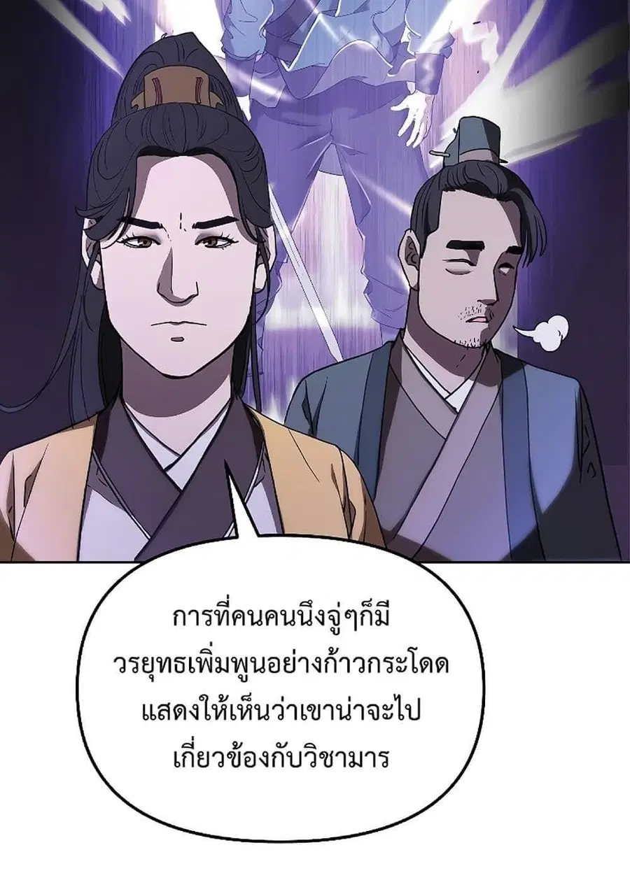 The Reborn Ranker Chronicles ตอนที่ 30 หน้า 51