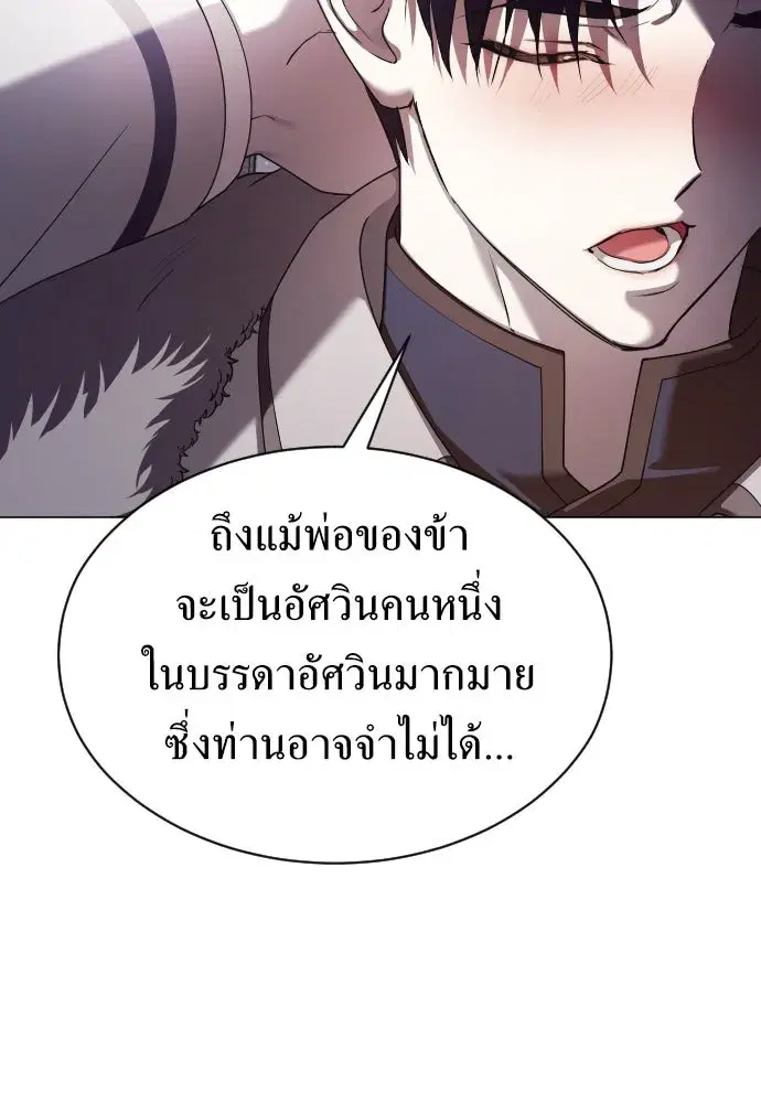 Your Throne ตอนที่ 249 หน้า 26