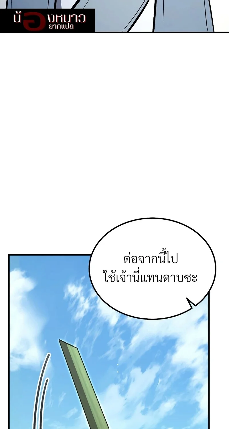The Hero Returns ตอนที่ 147 หน้า 64