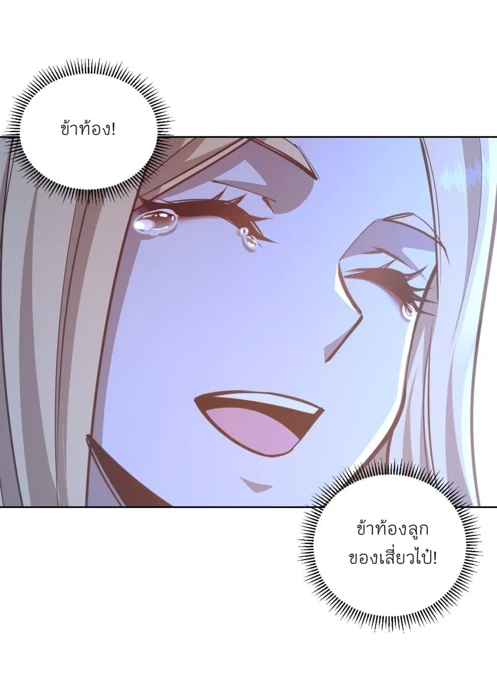 King Star Emperor ตอนที่ 245 หน้า 8