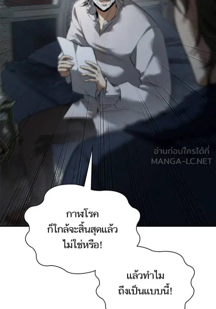I Am the Queen in This Life ตอนที่ 161 หน้า 58