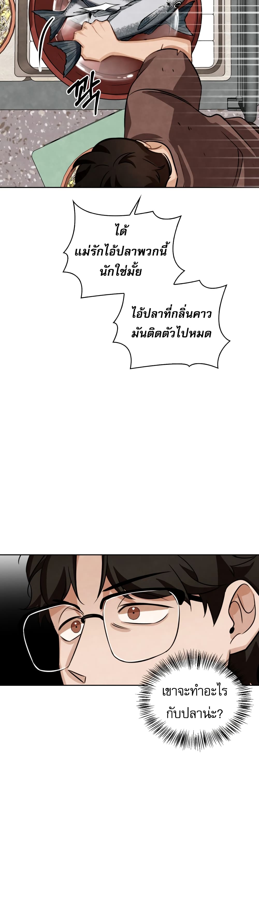 Be the Actor ตอนที่ 8 หน้า 56
