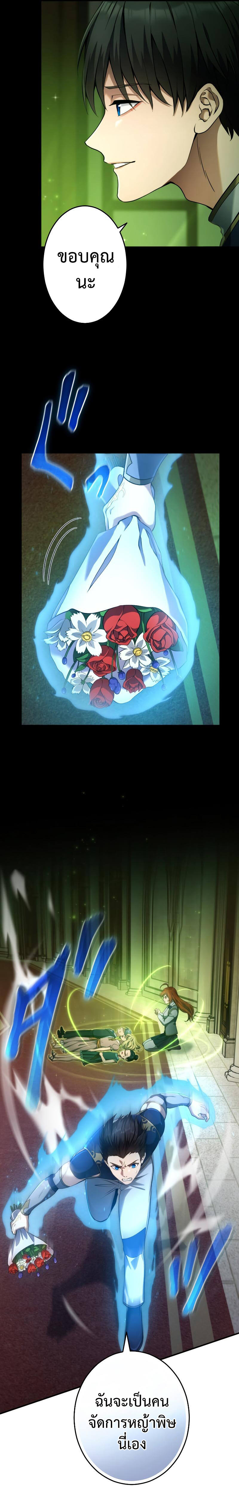 Regression of the Close Combat Mage จอมเวทย์สายประชิดย้อนเวลากลับไปล้มจอมมาร ตอนที่ 10 หน้า 18