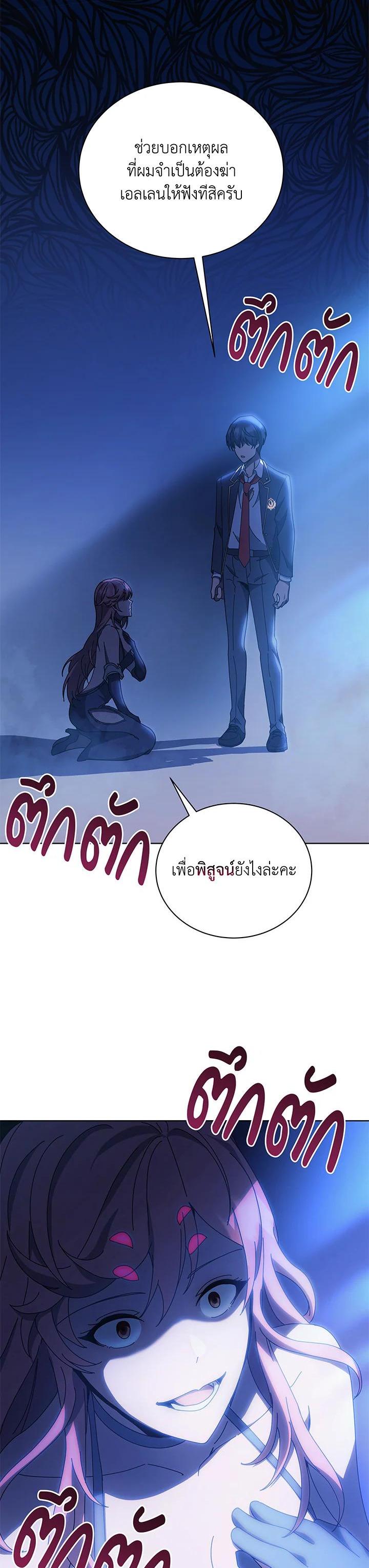 Necromancer Academy’s Genius Summoner ตอนที่ 48 หน้า 30