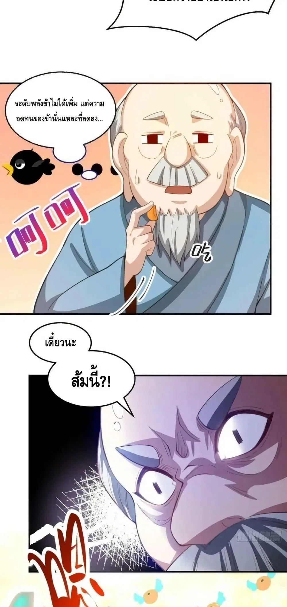 It Turns Out That I Am A Big Cultivator ตอนที่ 205 หน้า 9