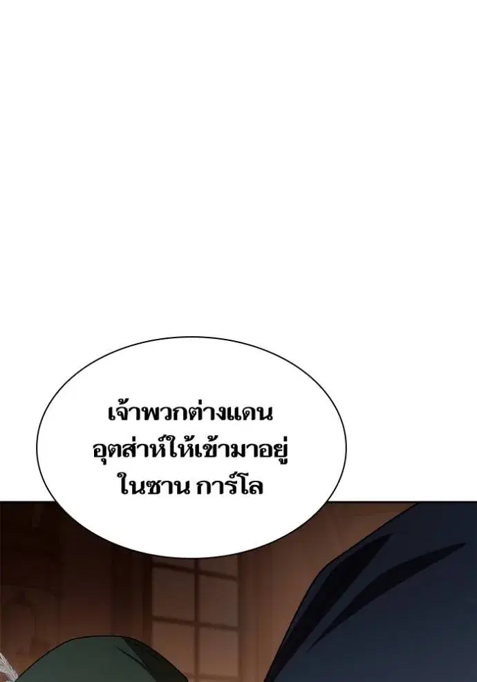 I Am the Queen in This Life ตอนที่ 127 หน้า 59