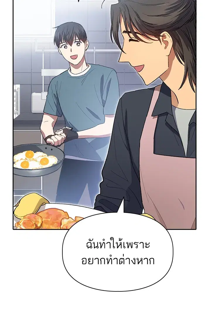 The S-Classes That I Raised (My S-Class Hunters) ตอนที่ 52 หน้า 4