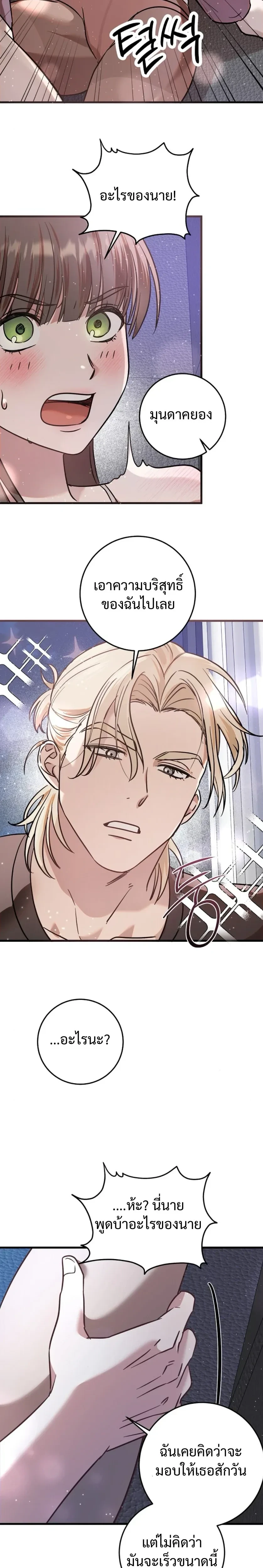 (จบ) วิธีKinเพื่อนสมัยเด็กให้อร่อย ตอนที่ 1 หน้า 18