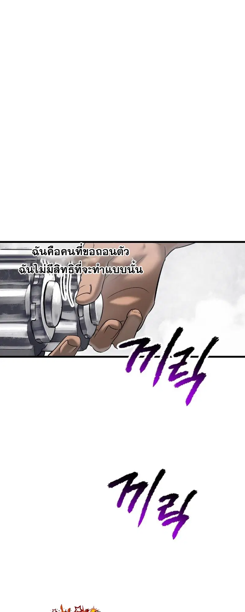 Survival Of Blade King ตอนที่ 196 หน้า 7