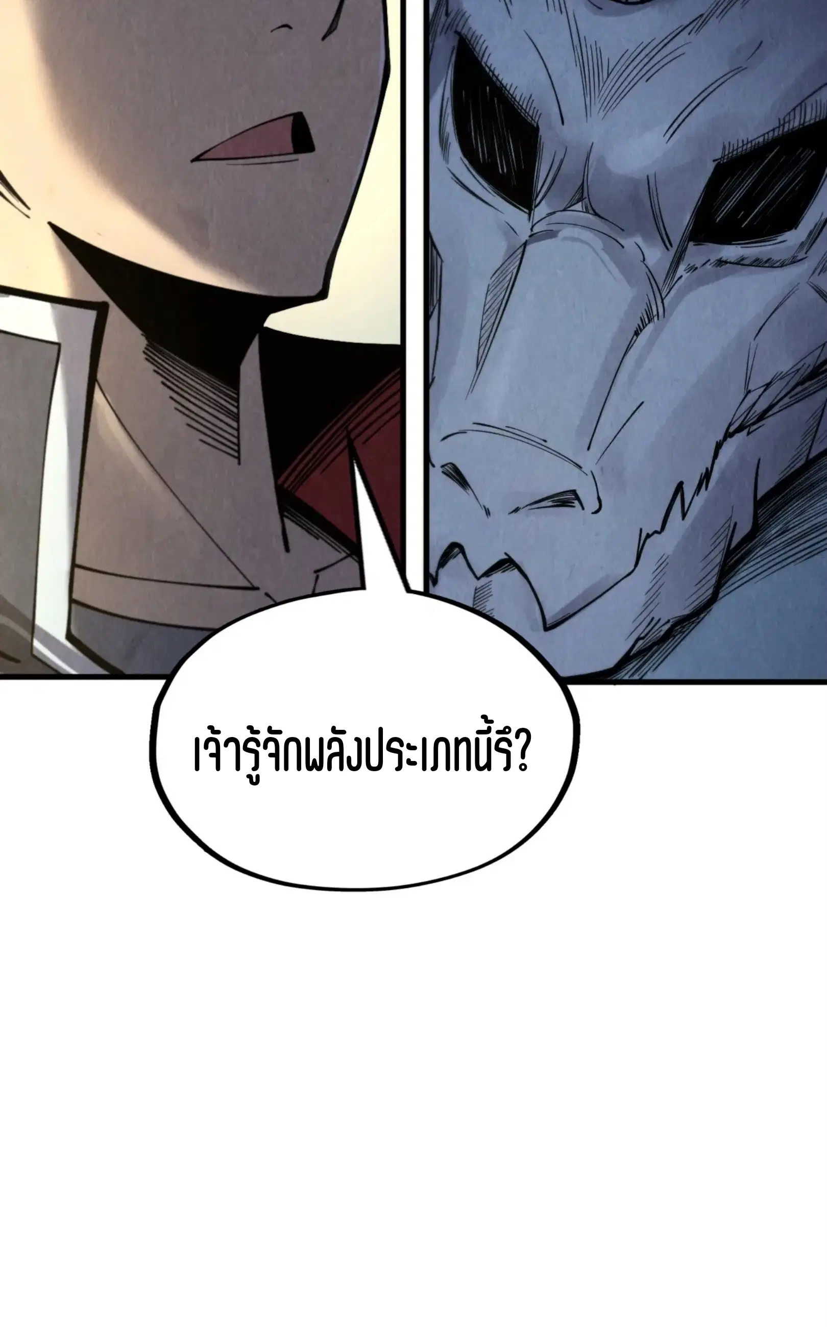 The Eternal Supreme ตอนที่ 266 หน้า 30