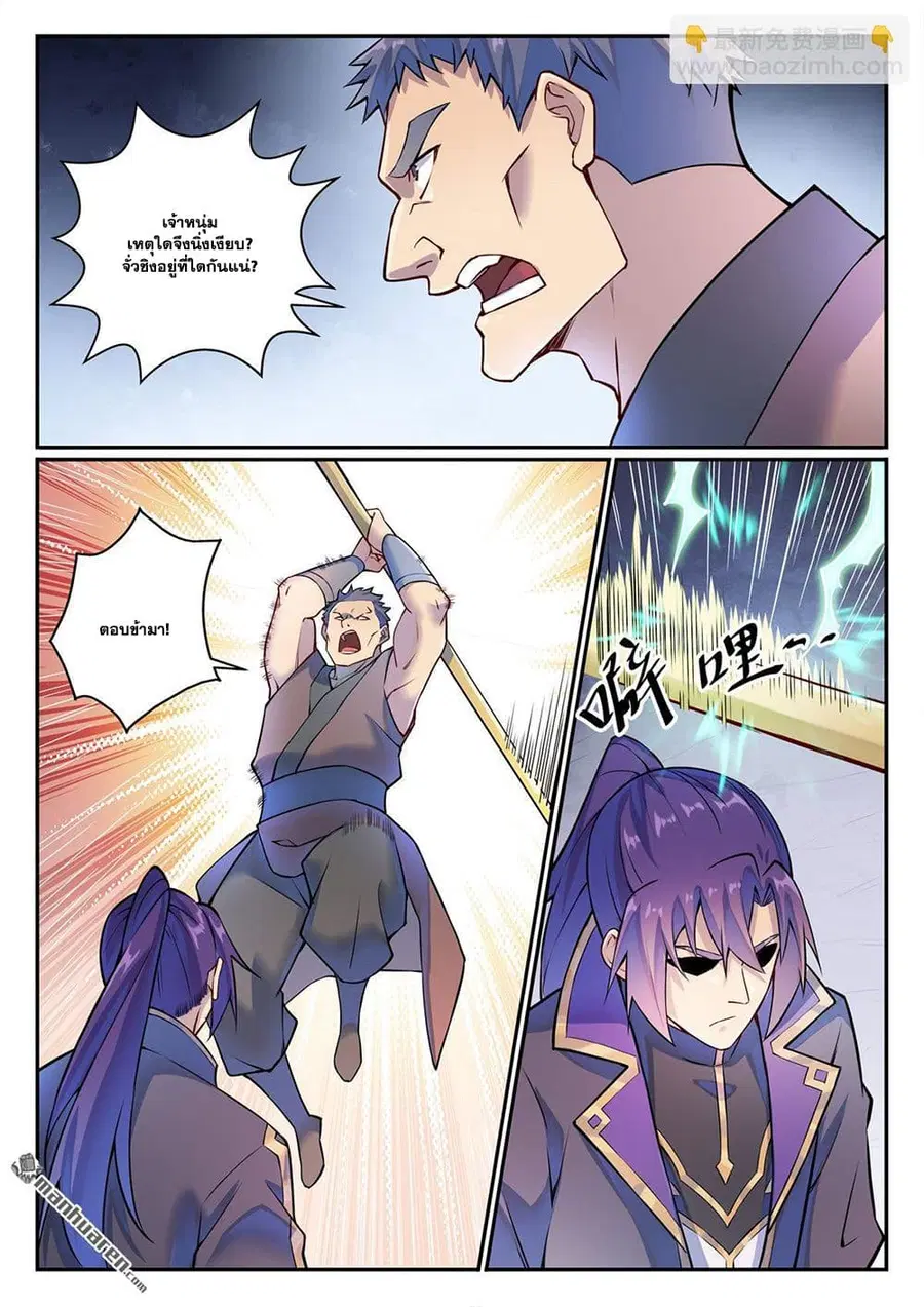 Bailian Chengshen ตอนที่ 1133 หน้า 7