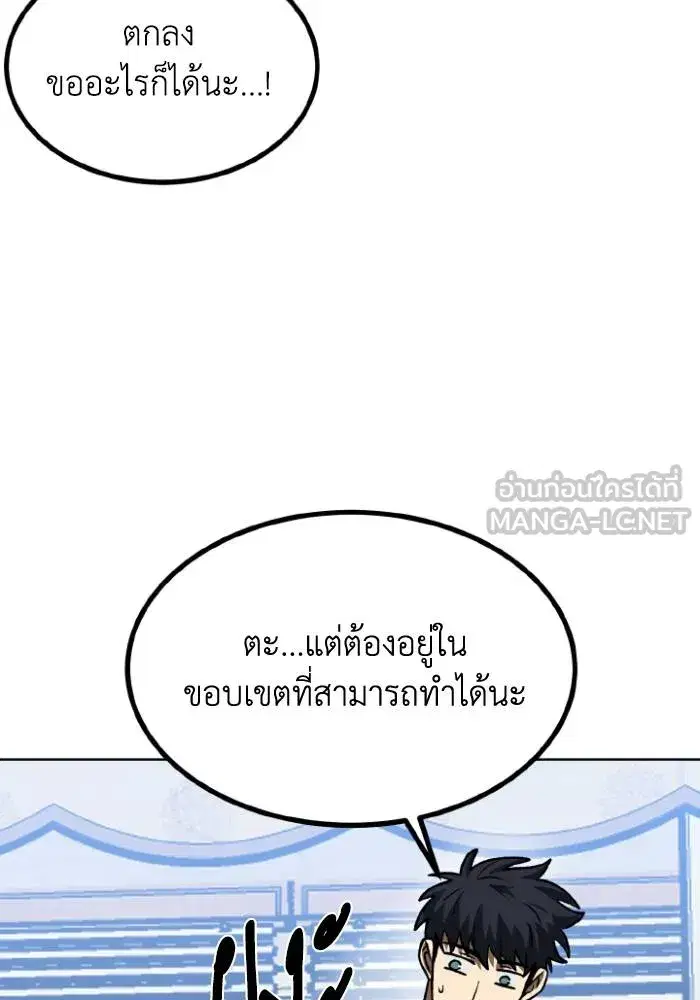 King of the Octagon ตอนที่ 124 หน้า 99